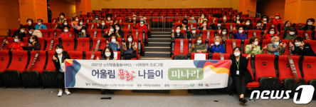 성북구, 어르신 어울림 문화 나들이