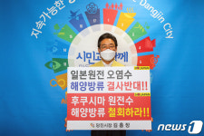 김홍장 당진시장, 일본 원전 오염수 해양방류 규탄 챌린지 동참