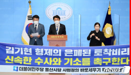 황운하, 김기현 형제 비리 수사 촉구