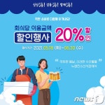 노량진수산시장, 6월30일까지 회식당 20% 일괄할인행사 진행