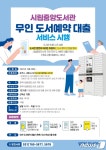 광주시립중앙도서관, 20일부터 무인 도서예약 대출서비스