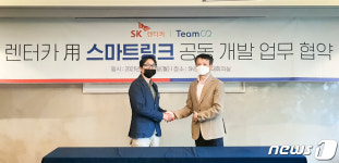 SK렌터카, 중소 렌터카업체 위한 차량관리 솔루션 구축