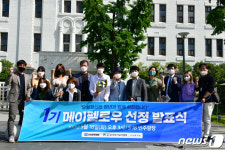 메이펠로우 1기 선정