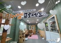 한국의 티어하임처럼 팅커벨입양센터, 새 단장 후 문 열어