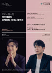 선우예권 모차르트 협주곡 무대·첼로 홍진호 리사이틀