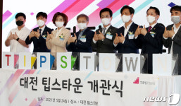 대전의 실리콘벨리 시대 연다