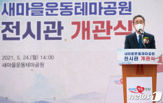 새마을운동 테마공원 전시관 오픈식서 인사말하는 장세용 구미시장