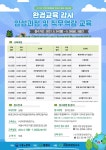 중랑구, 경력단절 여성 환경교육 강사 취업 돕는다