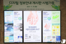 국회사무처, 의원회관 종이포스터를 디지털 게시판으로 탈바꿈