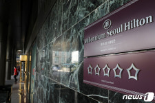 밀레니엄 서울 힐튼호텔 역사 속으로