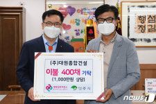 대원종합건설, 영주 결식우려 아동에 이불 400채 전달