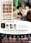 [남부소식] 카잘스 챔버오케스트라 보은서 첫 인문학 콘서트