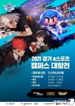 ‘경기 이(e)스포츠 캠퍼스 대항전’ 우승 대학은