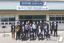 부산 건설안전시험사업소, 국제공인 시험기관 인정 획득