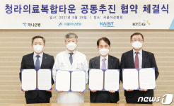 하나은행, 서울아산병원-KAIST-KT&G와 청라의료복합타운 공동 추진 업무협약 체결