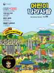 보훈처, 초등생 보훈잡지 어린이 나라사랑 창간