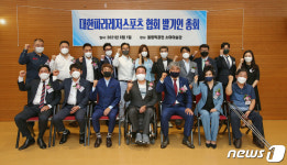 대한장애인레저스포츠협회 발기인 총회