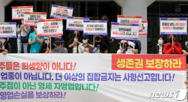 사)한국다란주점업중앙회제주지회사 | "형평성 없는 재난보상 분별해서 보상하라"