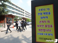 수도권 중학교 등교 확대 2학기 전면 등교 시동