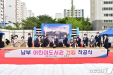 진주시 남부어린이도서관 착공, 내년 3월 준공…문화·돌봄 복합기능