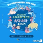 사천 아라마루 아쿠아리움 소문 내고 상품 받자