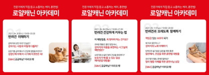 로얄캐닌, 반려동물 보호자 아카데미 1기 성료 만족도 100%