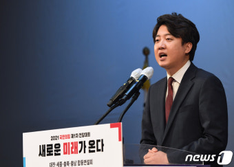 정견 발표하는 이준석 당대표 후보