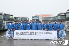 볼보트럭, 신차라인 출시 기념 전국 50여개 지역 순회 전시