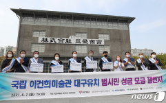 삼성상회 앞에서 이건희미술관 대구 유치 염원