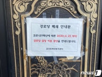 [르포] 창원 경로당 반년 만에 문 열었지만…첫날부터 일부 혼선