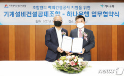 하나은행·기계설비건설공제조합, 해외건설공사 공동보증 업무협약