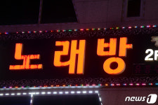 충북 밤새 8명 추가 확진…모두 노래방 연쇄감염