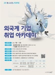 서초구 외국계 기업 취업 돕는다…구글코리아 직원 특강도