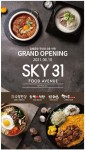 롯데GRS, 푸드코트 SKY 31 FOOD AVENUE 김해공항 국내선점 개점