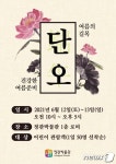 부산 정관박물관, 단오 맞아 문화행사 건강한 여름 준비, 단오 개최