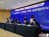 탄소중립 논산시, 1조 5천억 투자 MOU…수소경제도시 발판