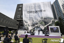 옛 남영동 대공분실, 민주인권기념관으로