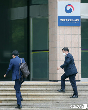 공수처 '윤석열 전 검찰총창 수사 착수'