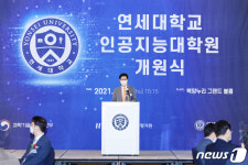연세대학교 인공지능대학원 개원식