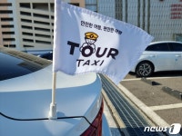 파주시, 14일부터 뚜벅이 관광객 위한 ‘여행택시’ 운행