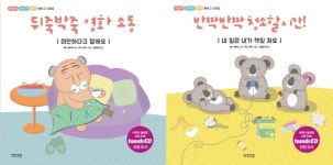 [신간] 인성 그림책 마음이 튼튼한 아이 3·4권 출간