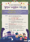 홍성군, ‘품앗이 마을축제 기획’ 공모…마을당 최대 500만원 지원