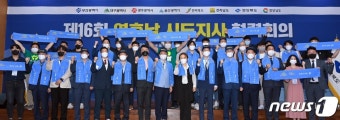 영호남 시도지사들, 청년대표들과 정책 간담회