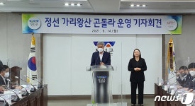 “3년 한시운영 가리왕산 곤돌라 영구 존치 문제, 정부와 국민 의견 따르겠다”