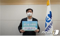 KOEM, 바다 지키기 위한 9가지 약속 실천 다짐 캠페인 동참