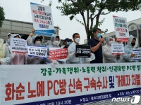 시민단체 노예 PC방 업주 풀어준 검찰 규탄…구속 수사하라