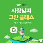 배민 사장님, 음식물 쓰레기 줄이는 친환경 노하우 공유해드려요