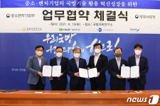 국방기술 활용 중소기업 기술혁신 및 창업지원 업무협약식