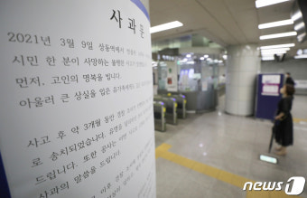 서울교통공사, 상동역 장애인 사망 관련해 사과문 게시