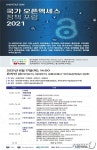 한국연구재단, 17일 국가 오픈액세스 정책 포럼 개최